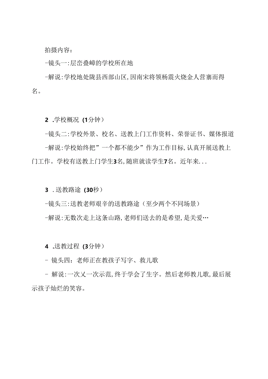 学校党员教育电视片拍摄方案.docx_第2页