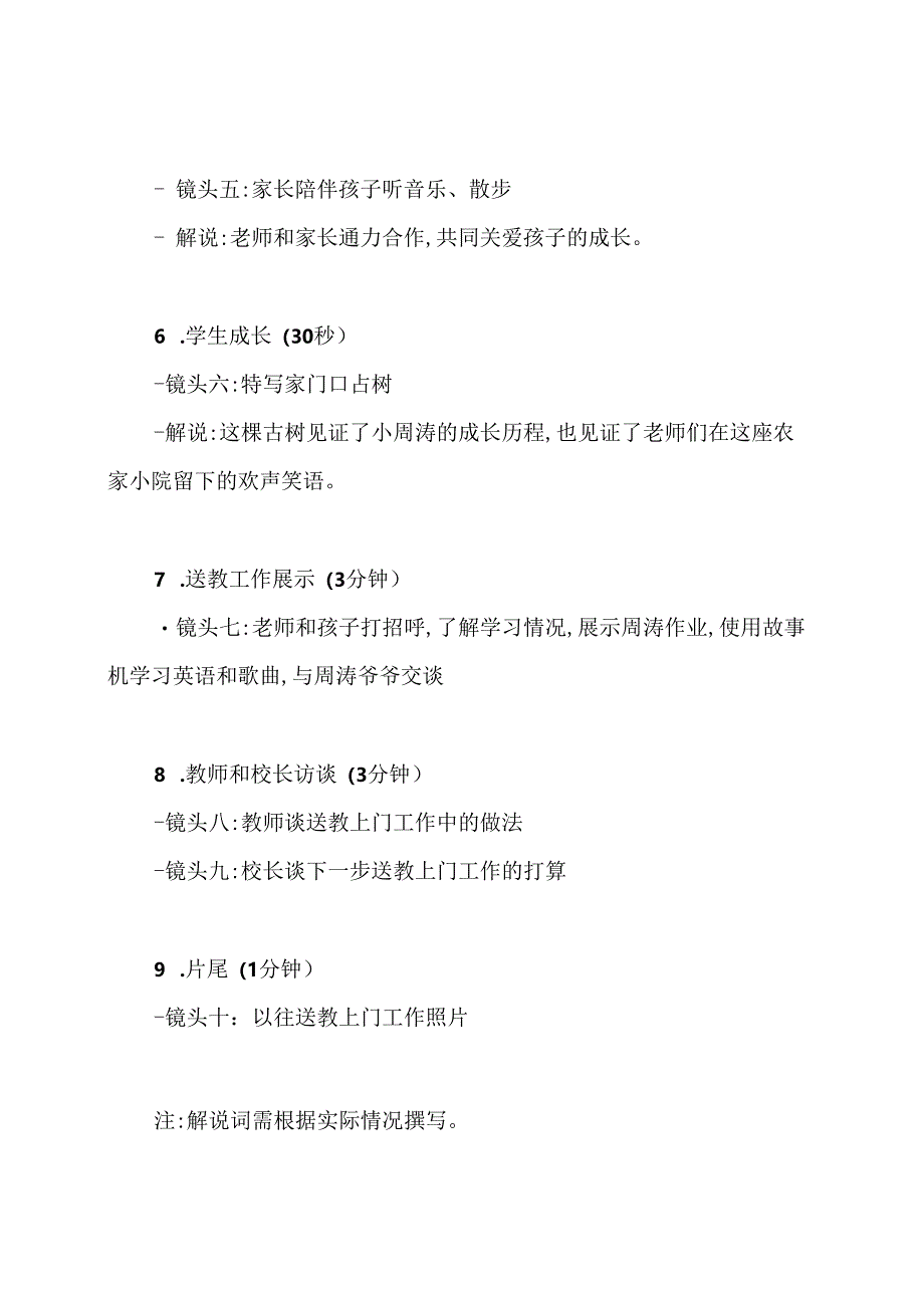 学校党员教育电视片拍摄方案.docx_第3页