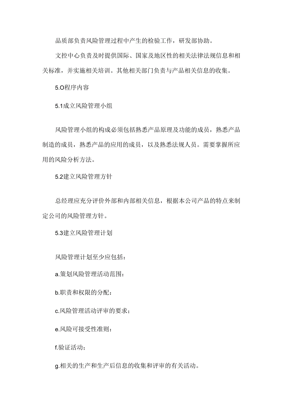 风险管理控制程序.docx_第2页