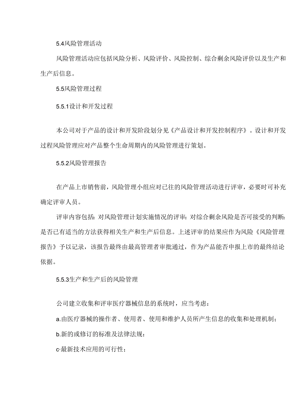 风险管理控制程序.docx_第3页