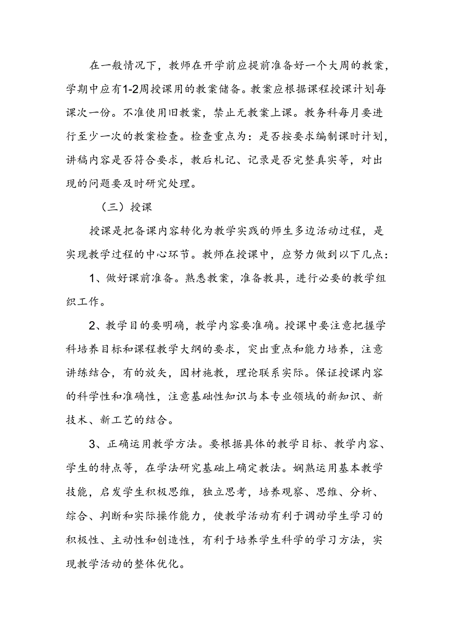 职业中等专业学校教学管理制度.docx_第3页