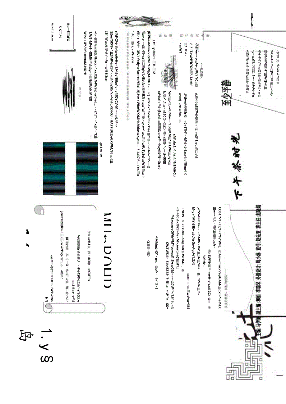 精美电子报-报纸样式模板A3大小..docx_第1页
