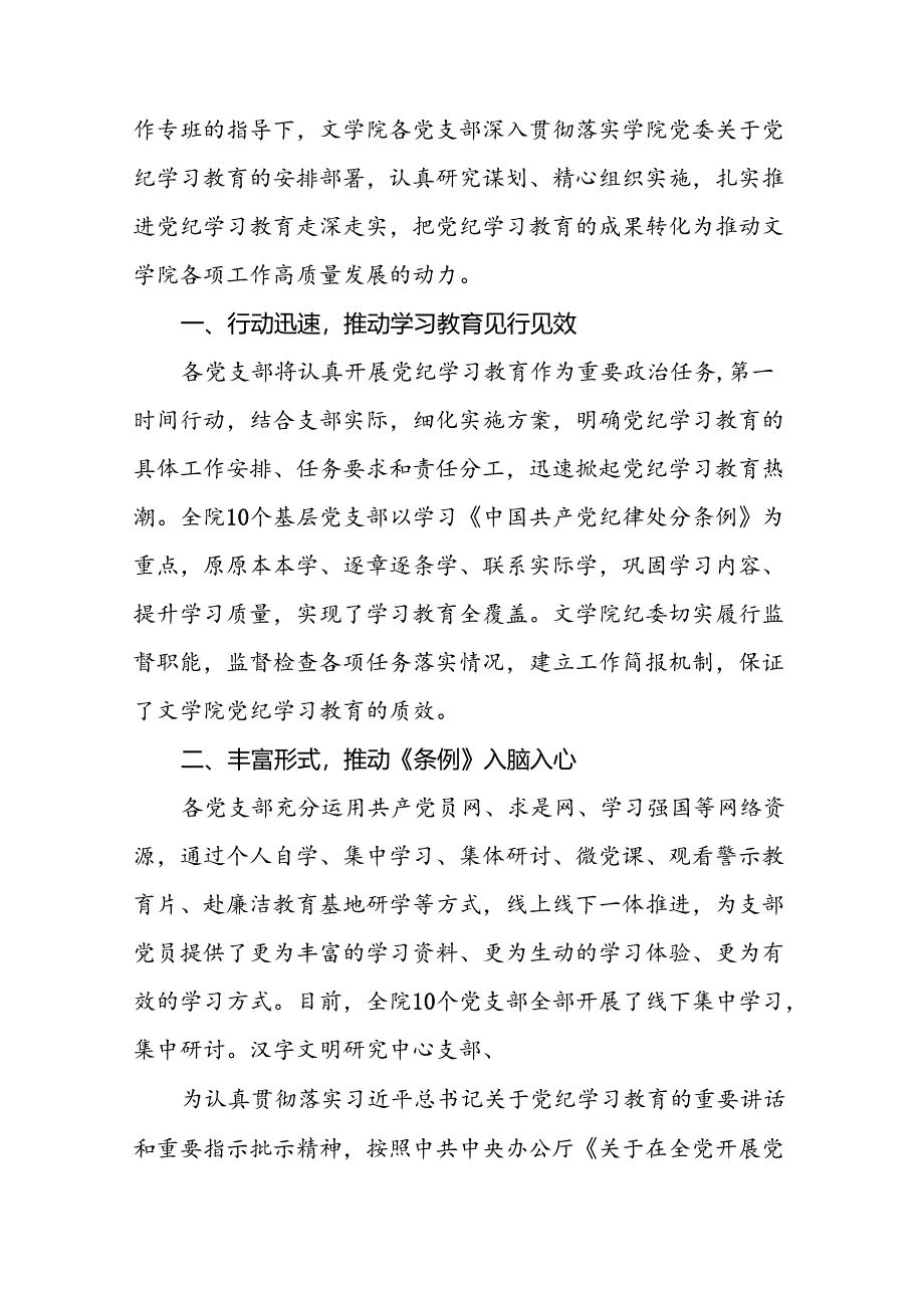 关于开展2024年党纪学习教育工作总结(17篇).docx_第3页