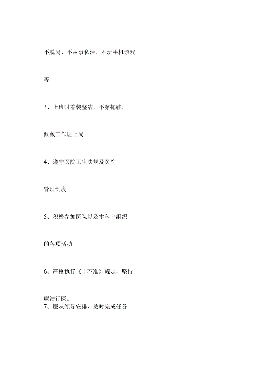 门诊医生绩效考核细则.docx_第2页