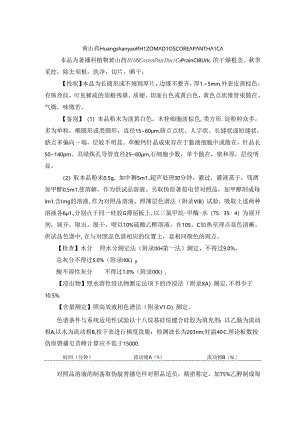 黄山药Huangshanyao RHIZOMA DIOSCOREA PANTHAICA.docx