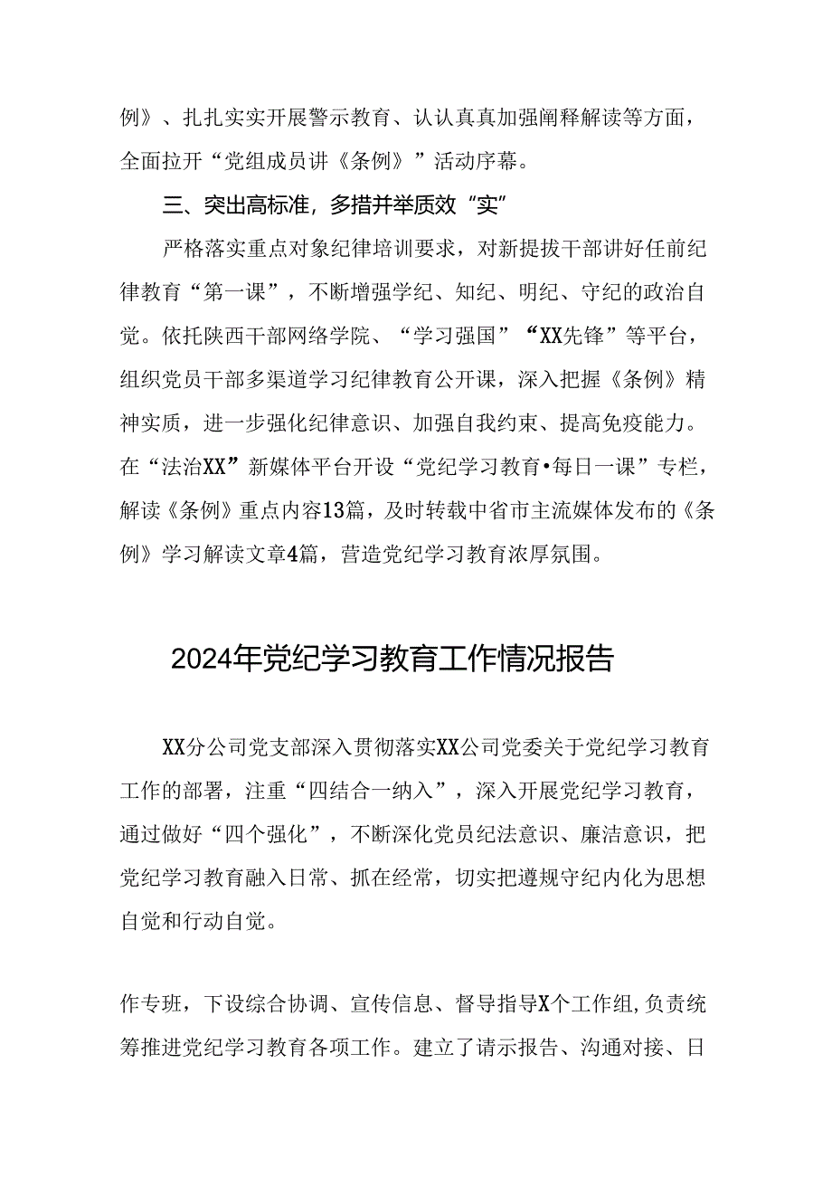 推进2024党纪学习教育情况简报(17篇).docx_第2页