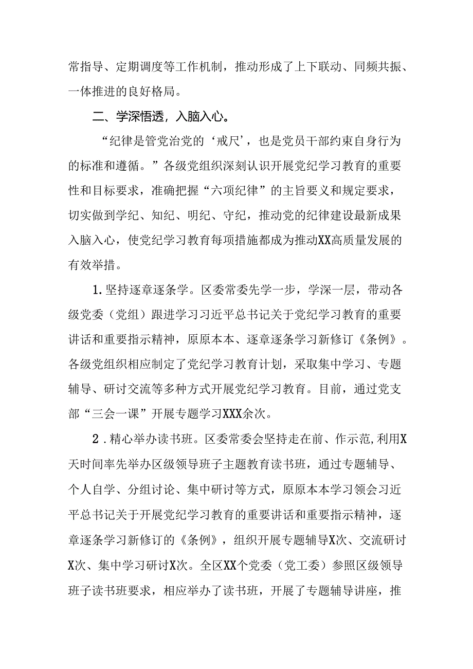 推进2024党纪学习教育情况简报(17篇).docx_第3页