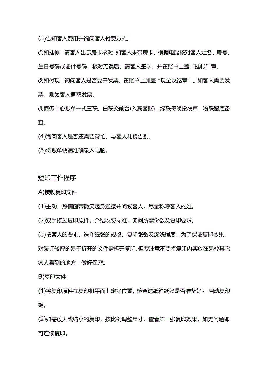 酒店销售部运营商务中心的工作流程和规范.docx_第2页
