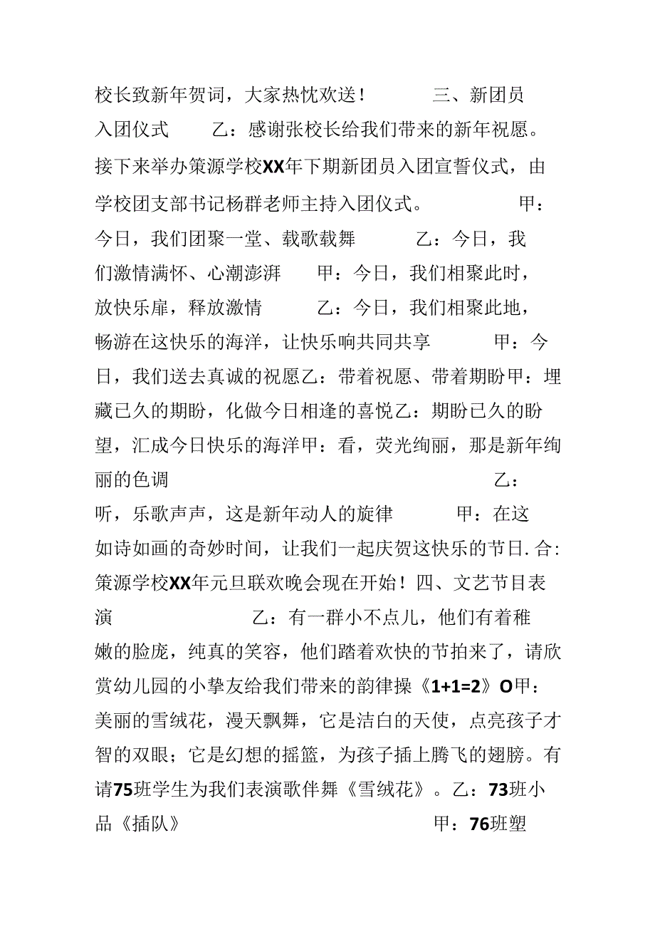 学校20xx年元旦晚会主持词.docx_第2页