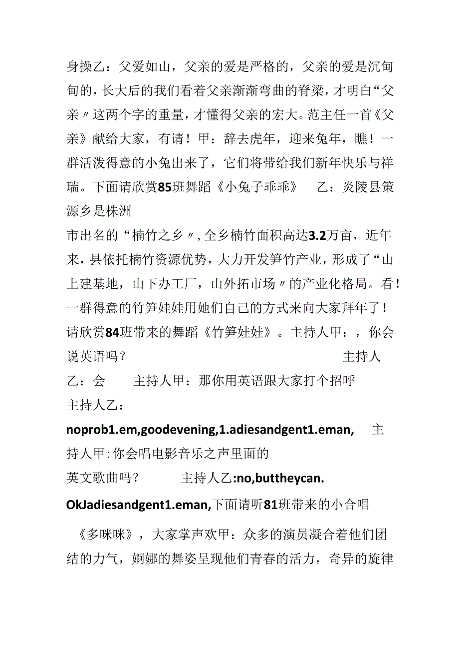 学校20xx年元旦晚会主持词.docx_第3页