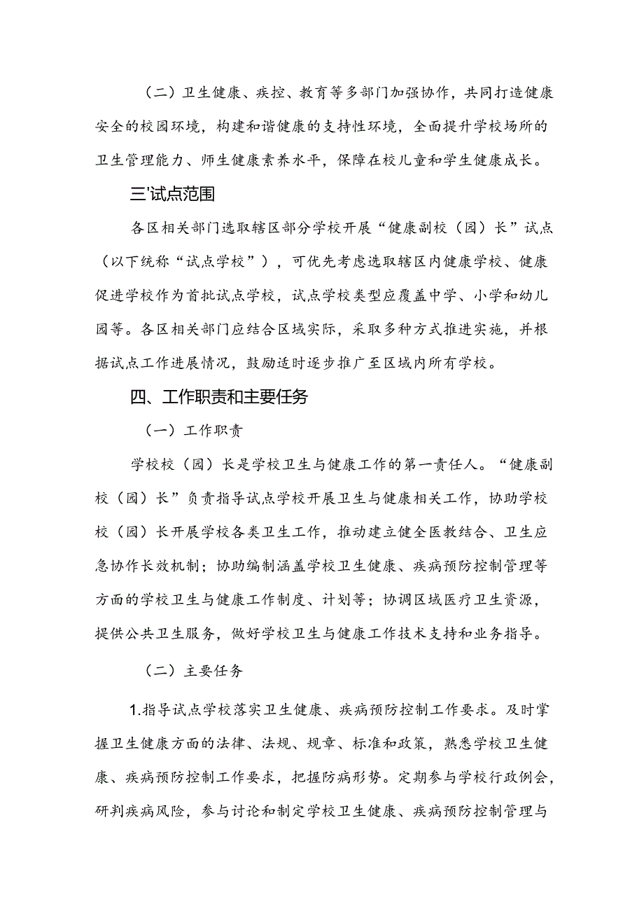 健康副校（园）长制度试点工作方案.docx_第2页