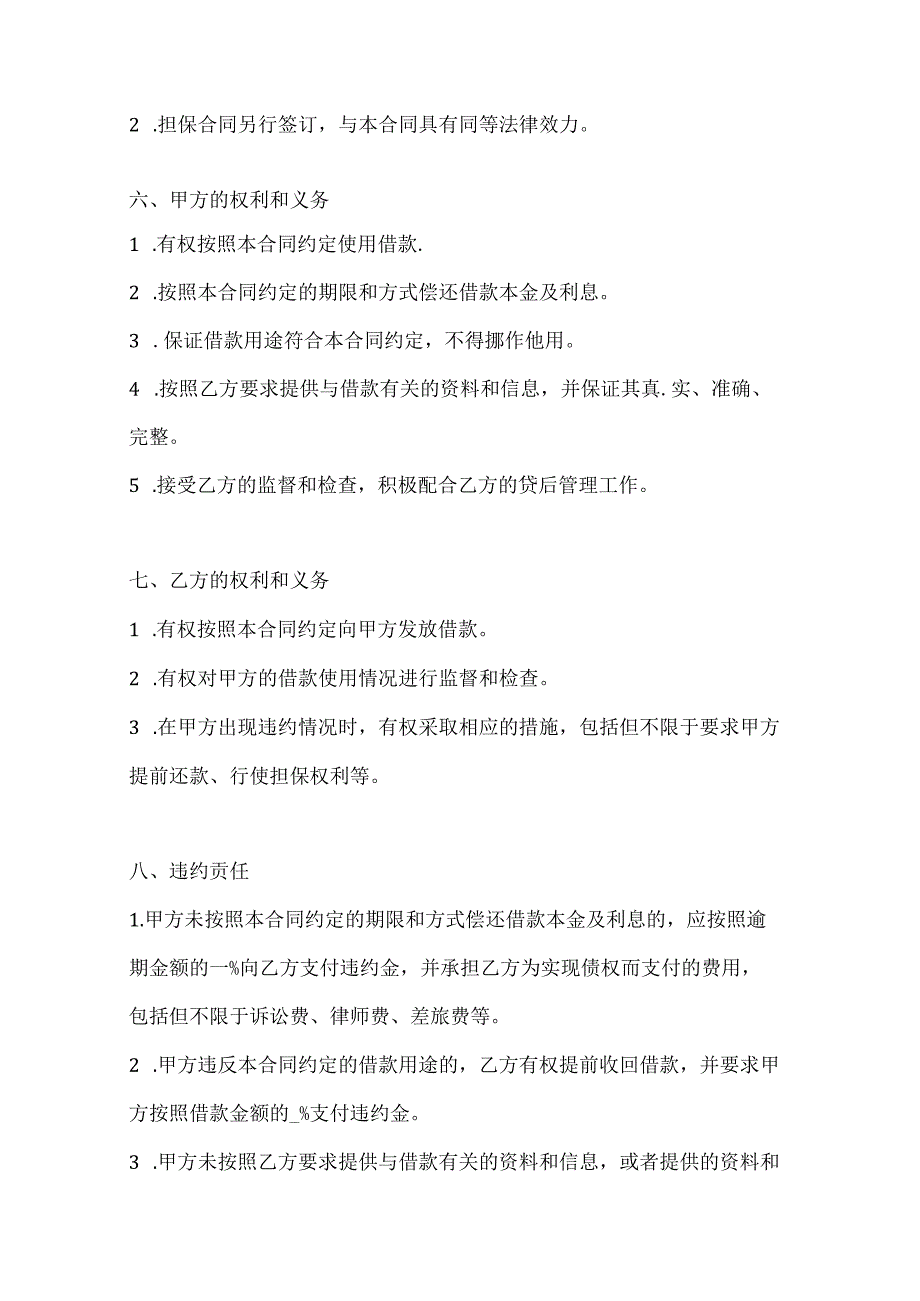 两篇固定资产技术改造借款合同模板.docx_第3页