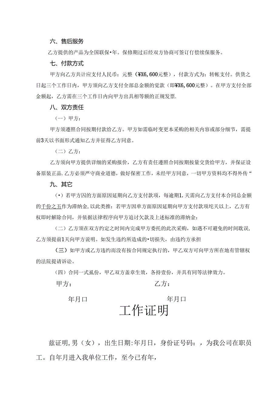 电脑及办公设备采购合同.docx_第2页