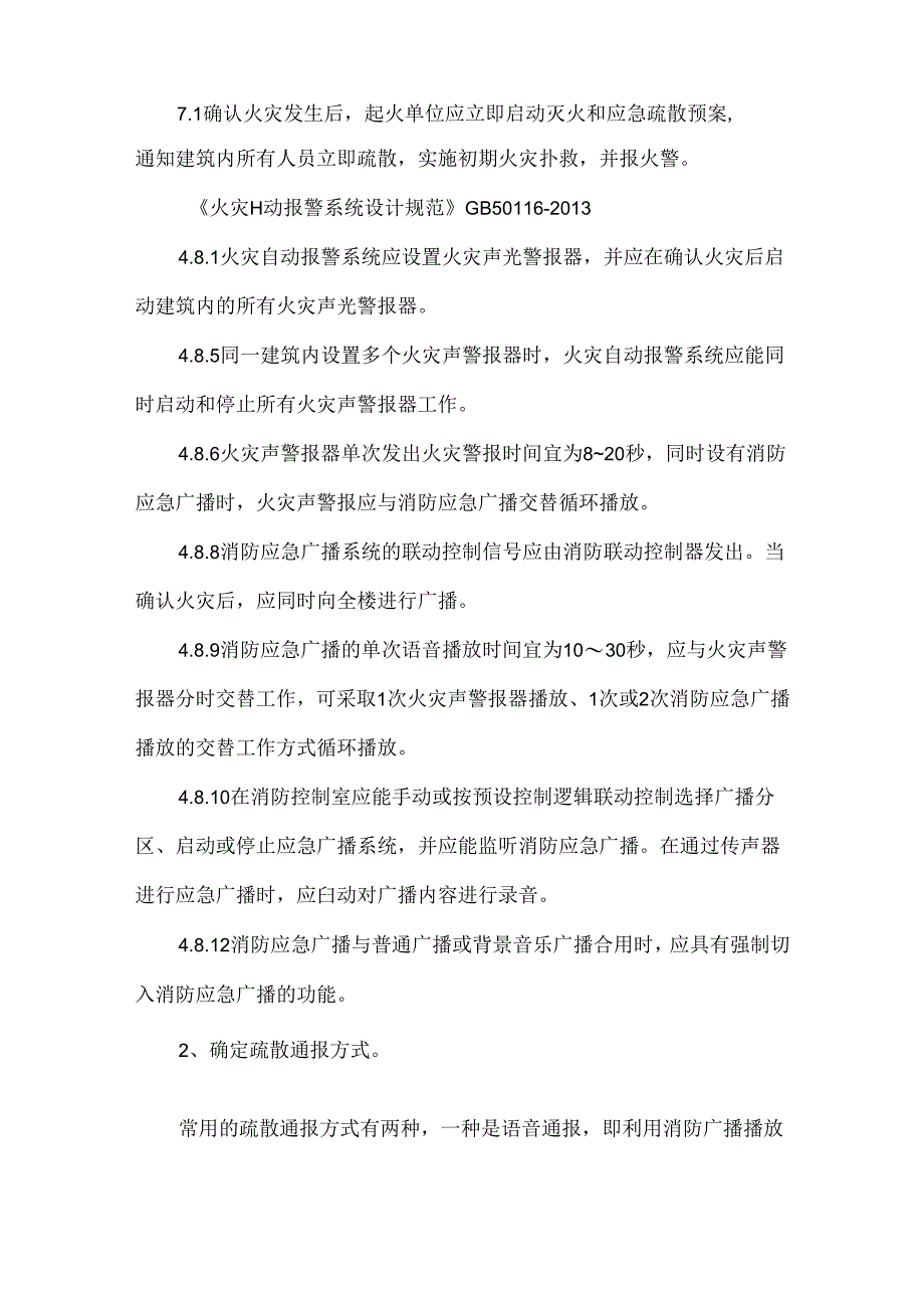 初期火灾处置程序和措施.docx_第2页