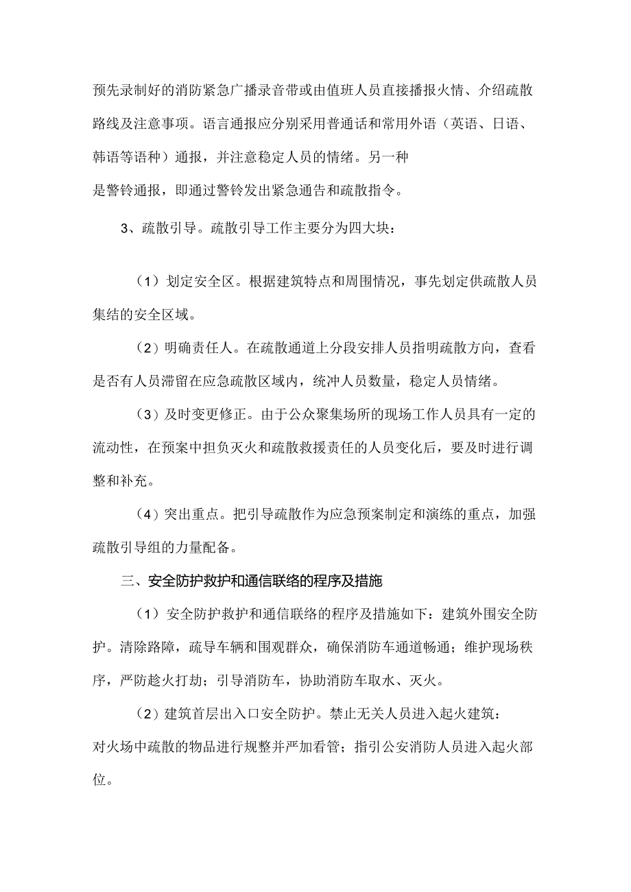 初期火灾处置程序和措施.docx_第3页