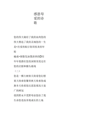 感恩母爱的诗歌.docx
