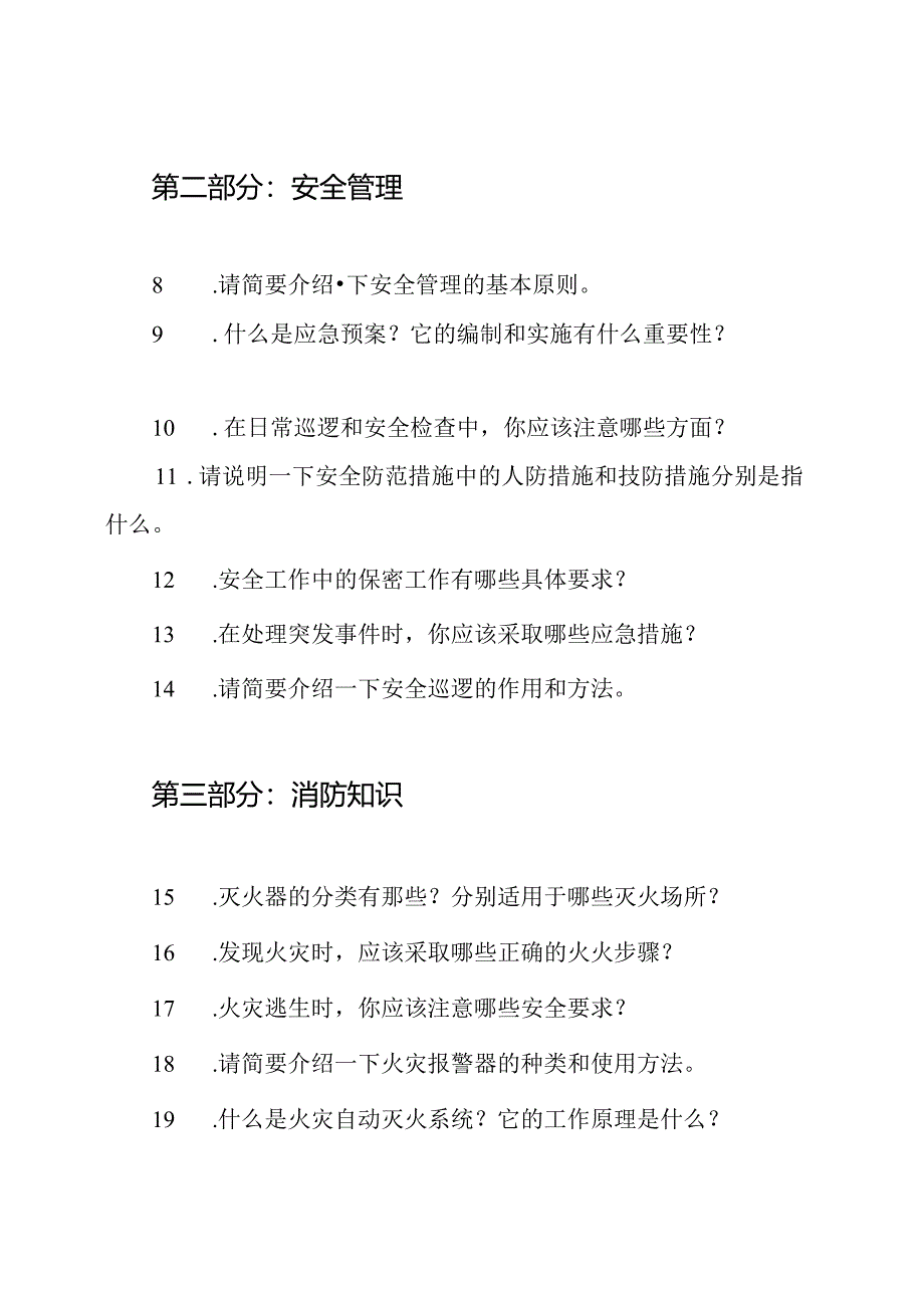 100题保安资格考试模拟题.docx_第2页