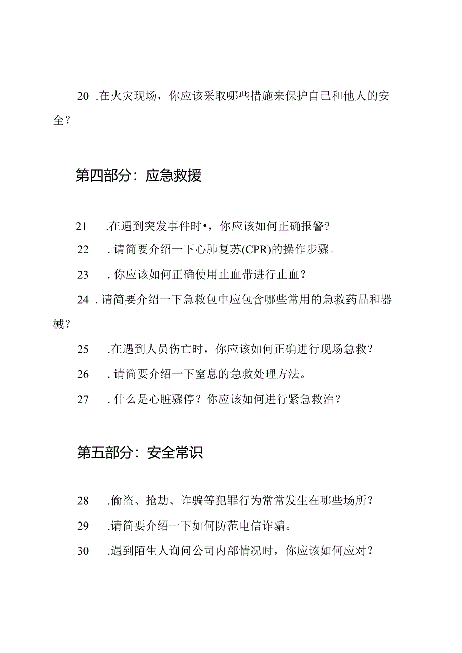 100题保安资格考试模拟题.docx_第3页