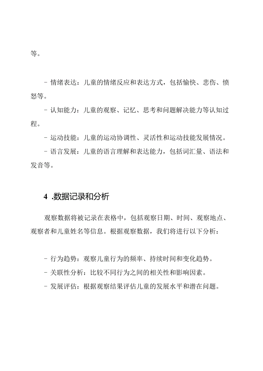 儿童早期行为观察与分析记录.docx_第2页