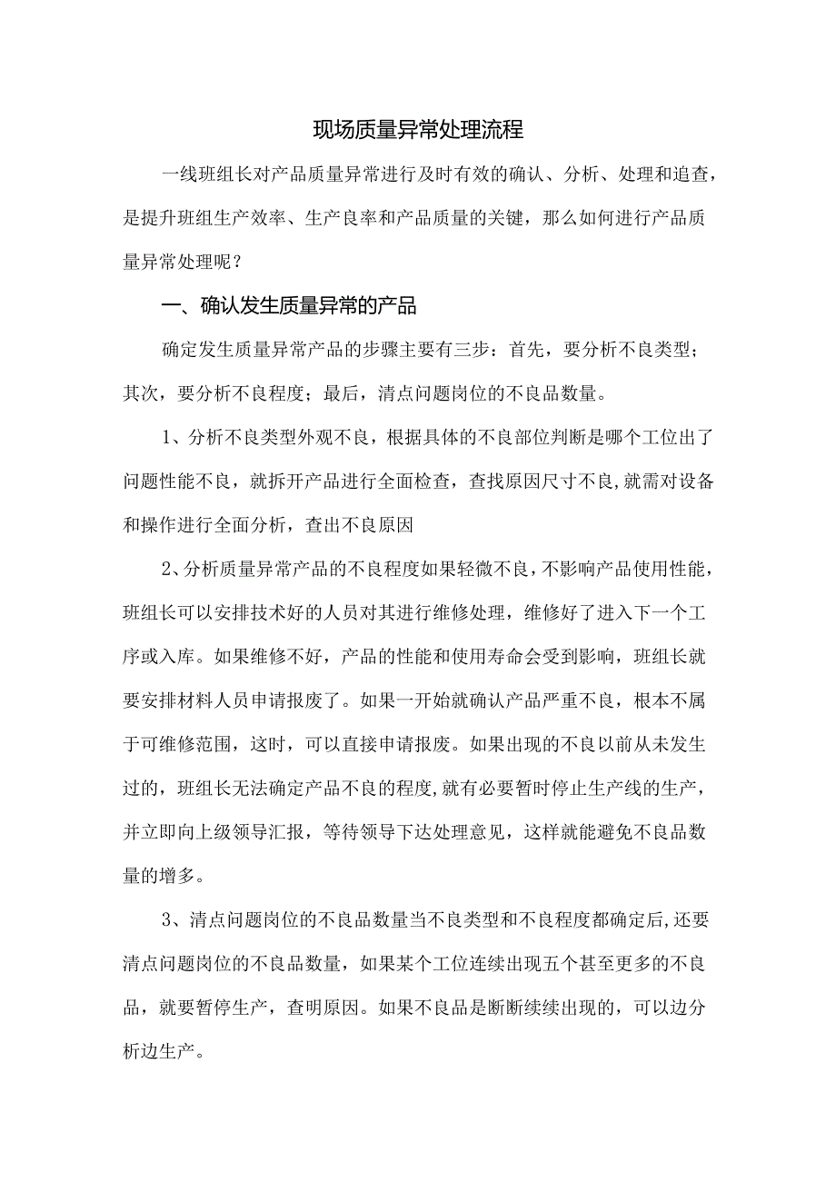 现场质量异常处理流程.docx_第1页