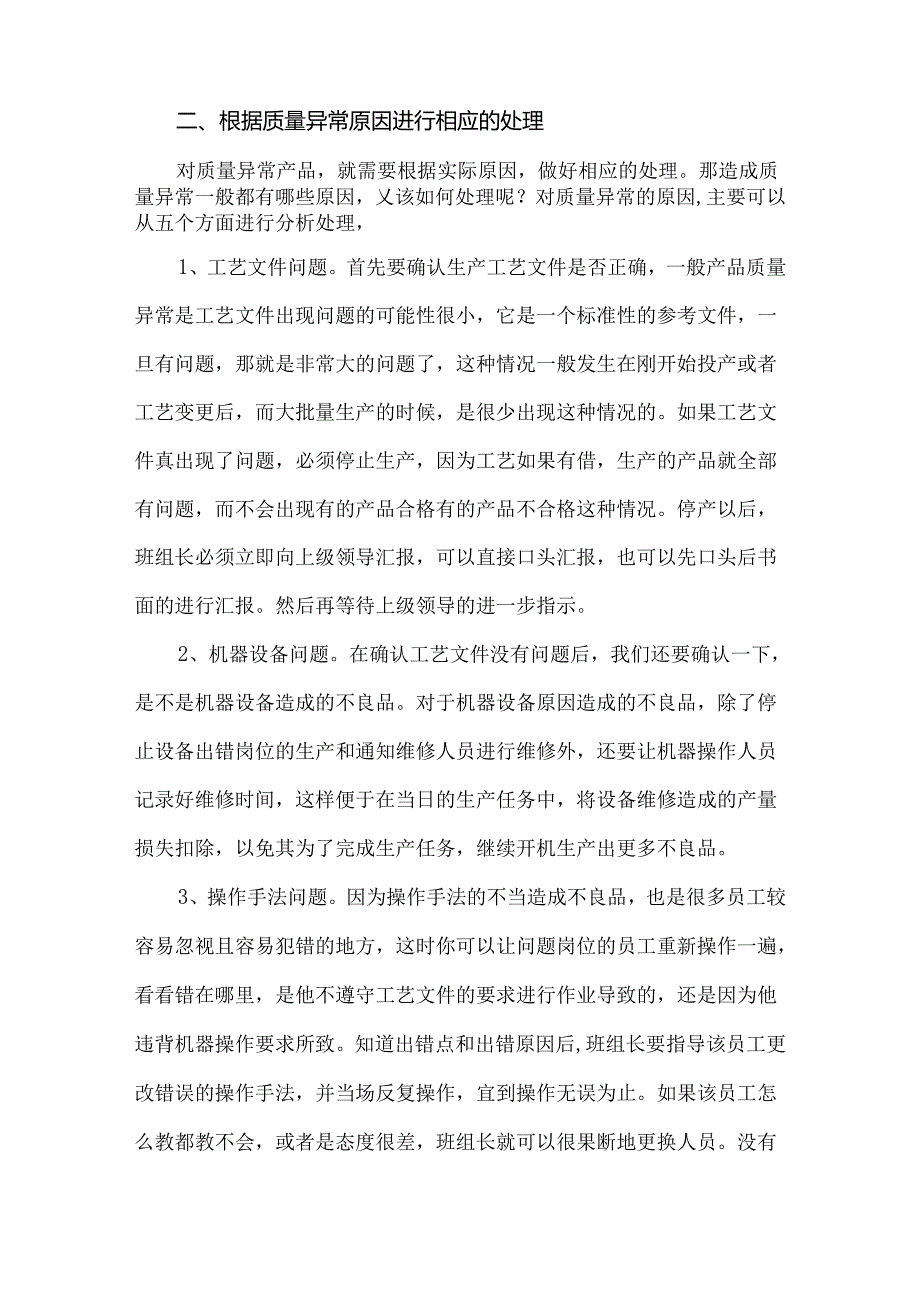 现场质量异常处理流程.docx_第2页