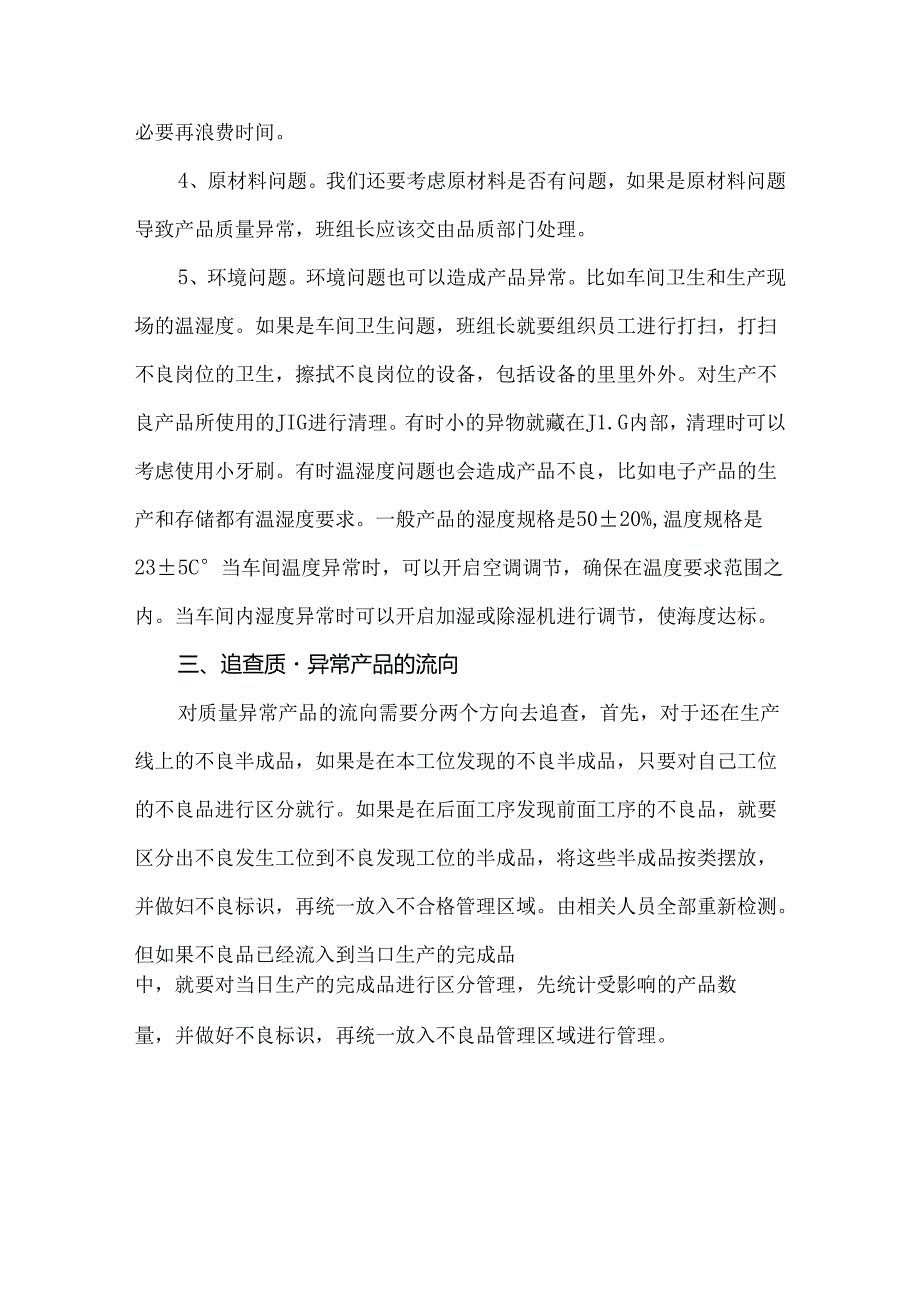 现场质量异常处理流程.docx_第3页