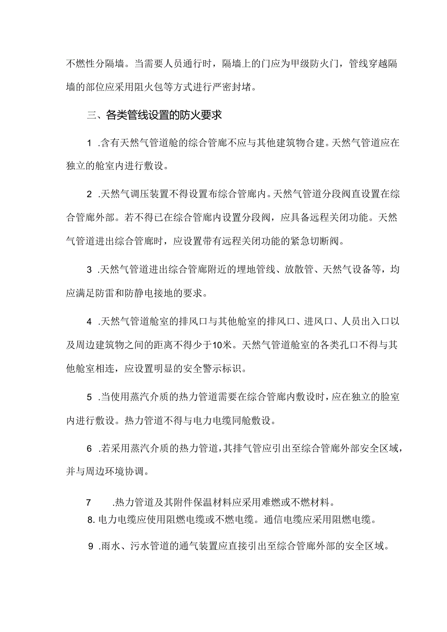 综合管廊防火设计与安全设施配置方案.docx_第2页