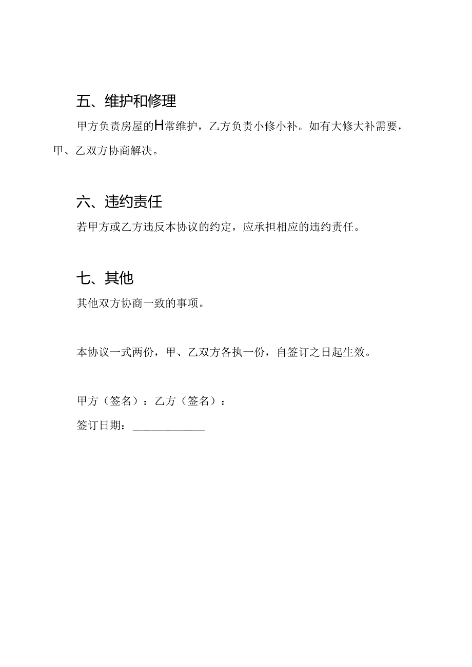 完全版个人租赁协议(范本).docx_第2页