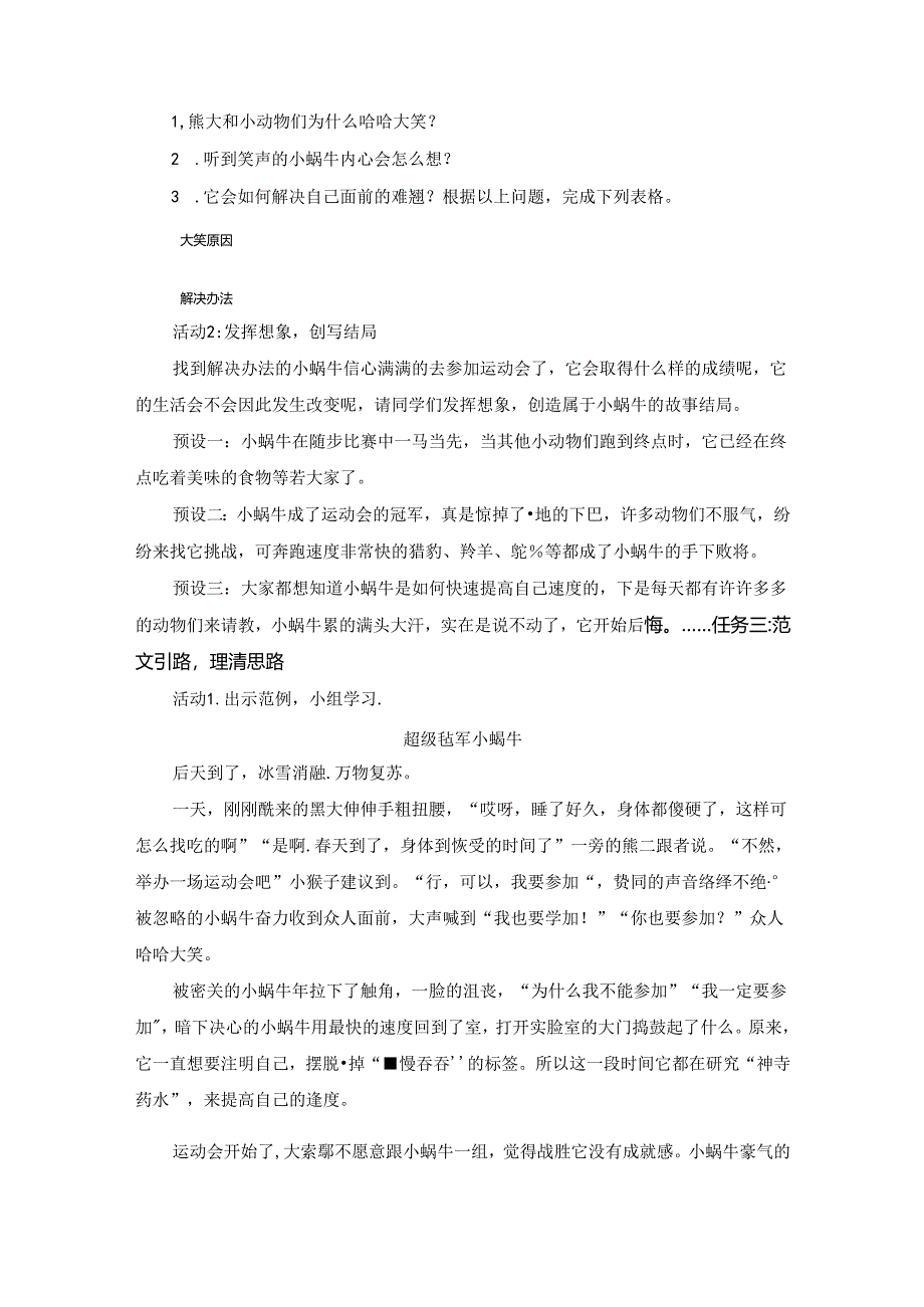 三年级下册第八单元习作《这样想象真有趣》教学设计.docx_第2页