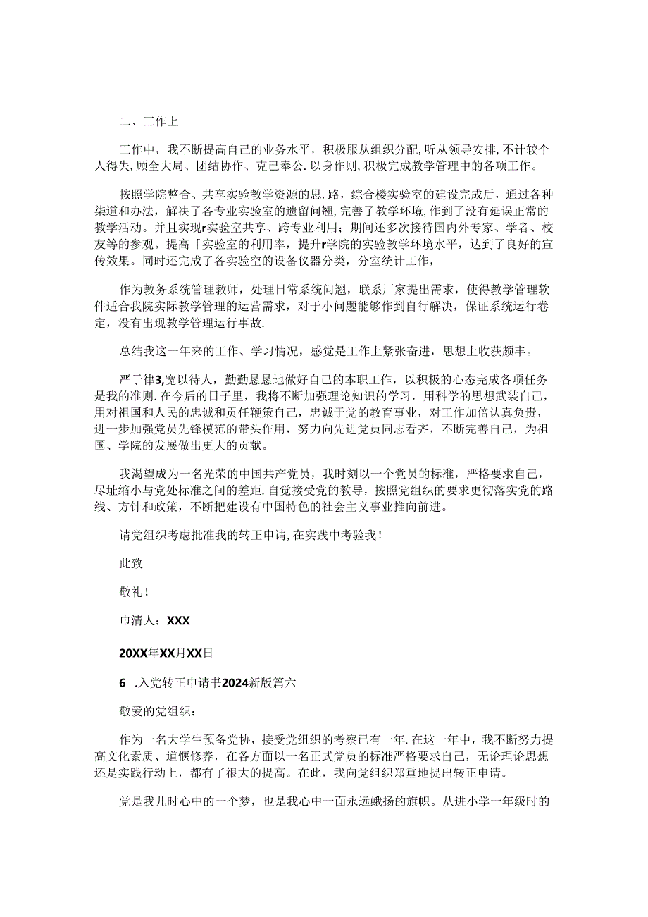 入党转正申请书2024最新版.docx_第1页