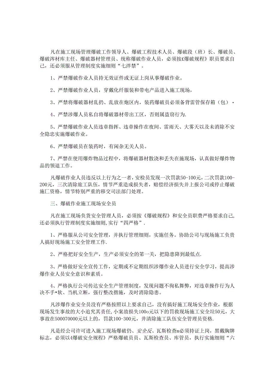 爆破工程人员管理制度4篇.docx_第2页