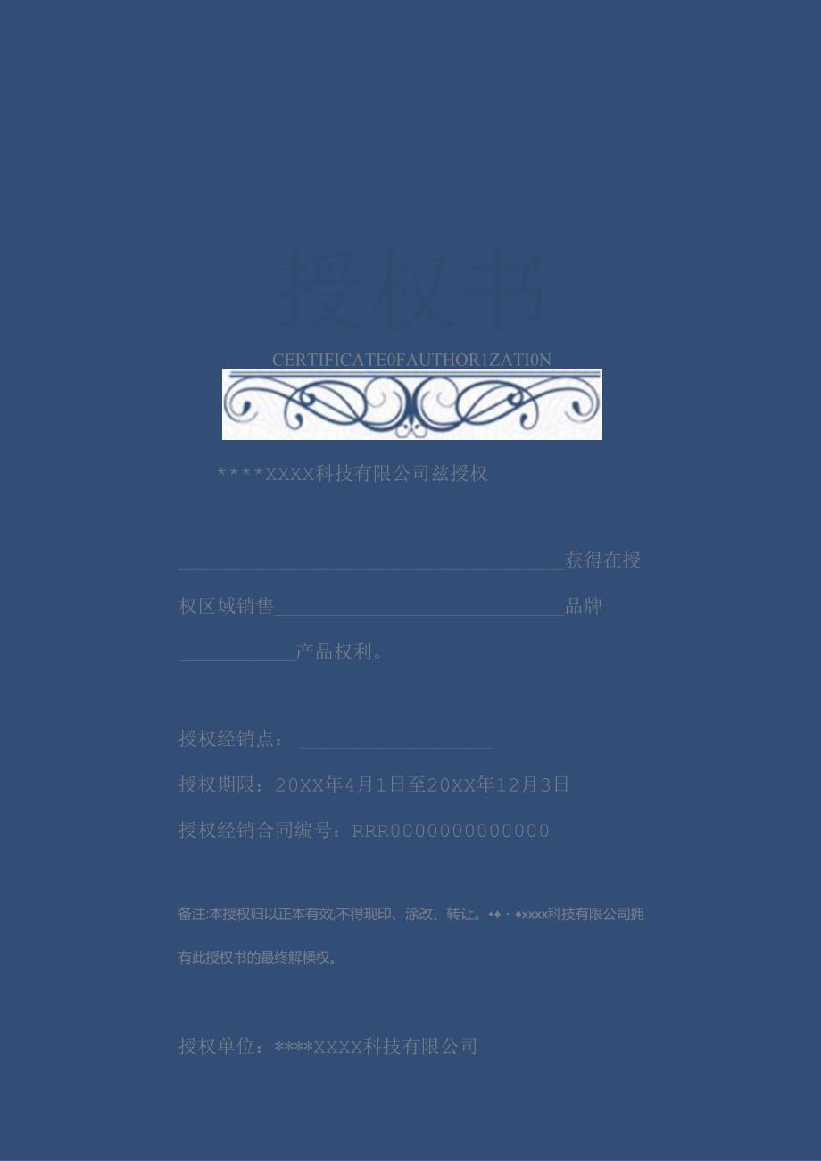 公司授权书-蓝色.docx_第1页