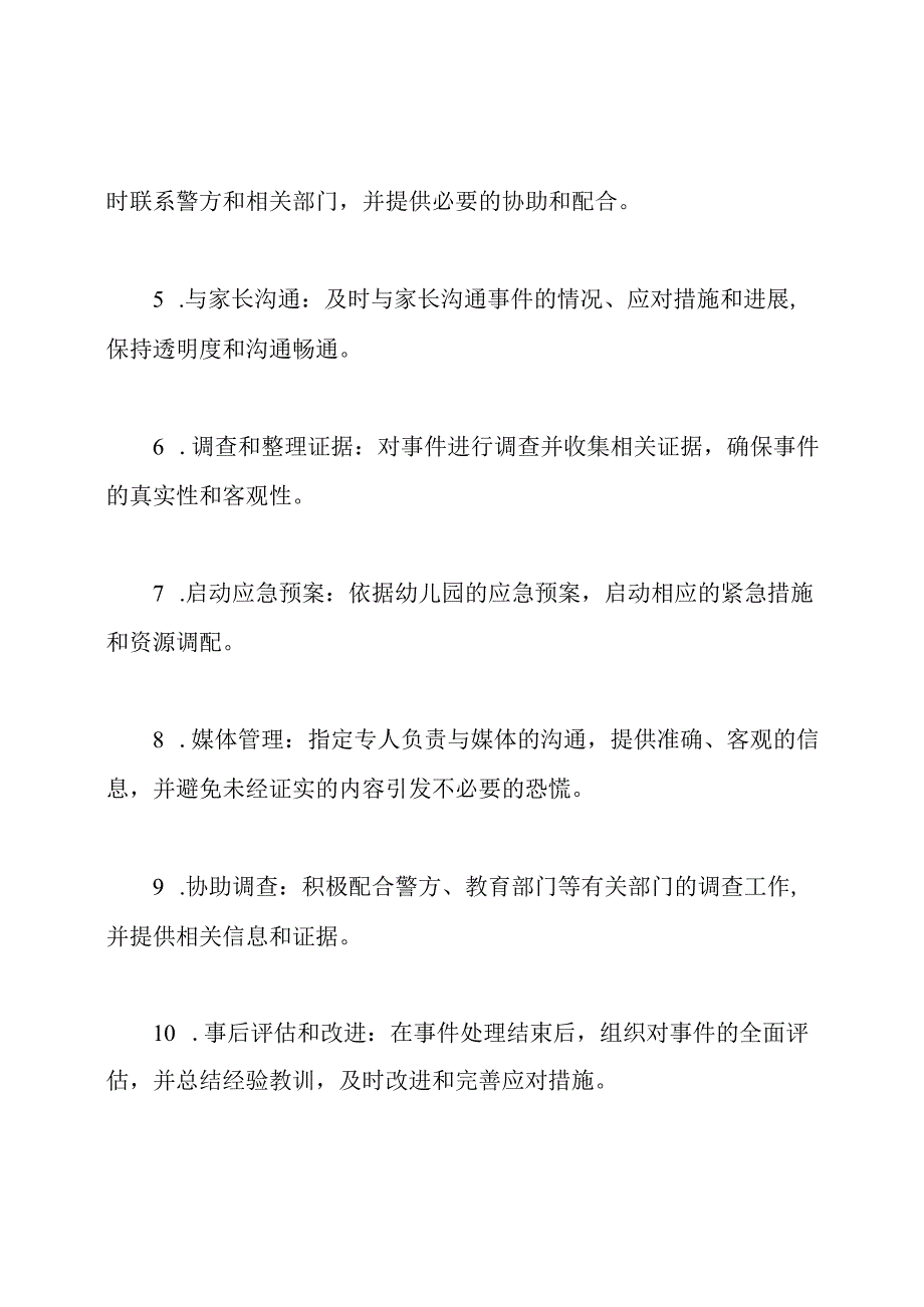 幼儿园涉校严重事件应对的操作手册.docx_第2页