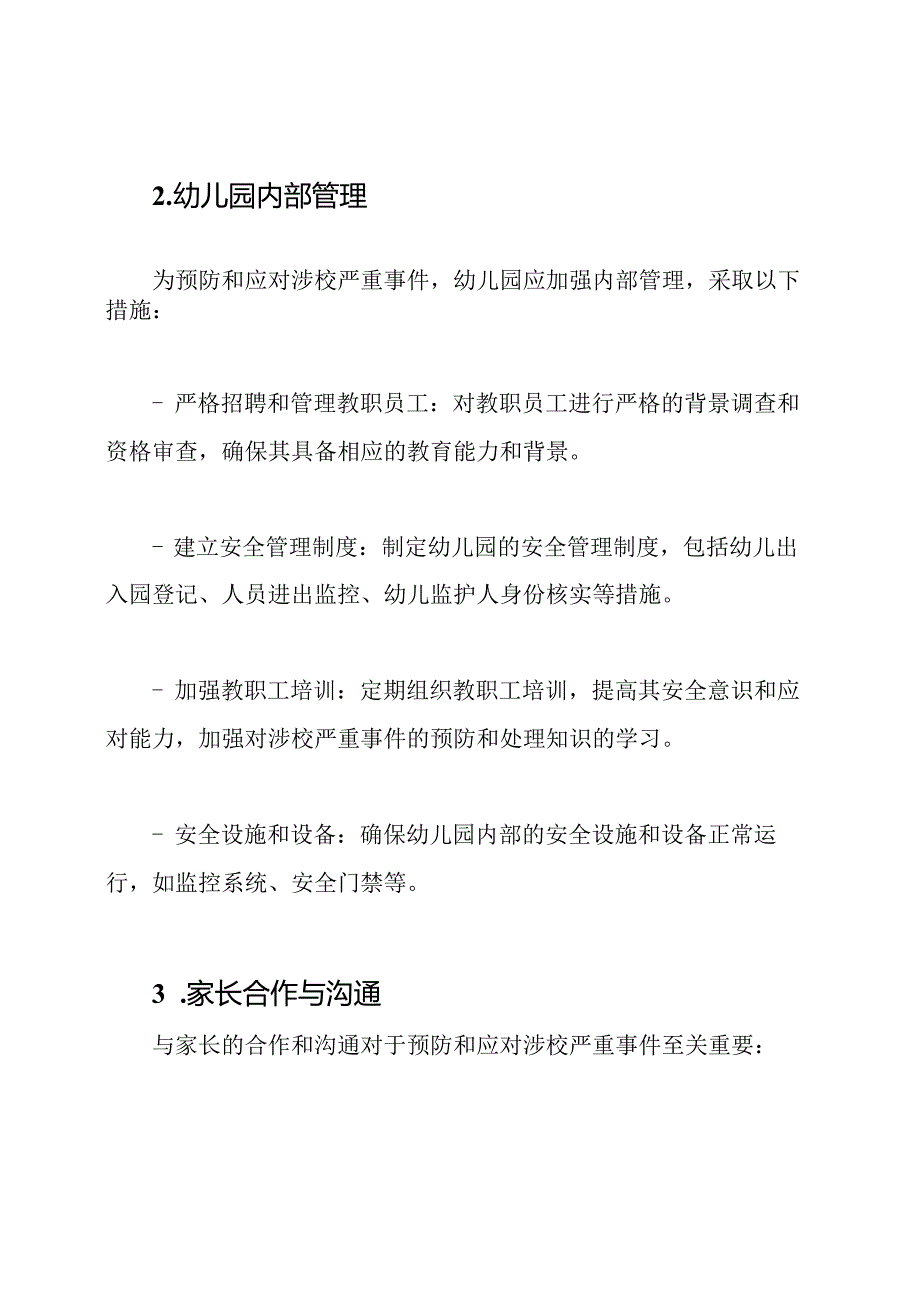 幼儿园涉校严重事件应对的操作手册.docx_第3页