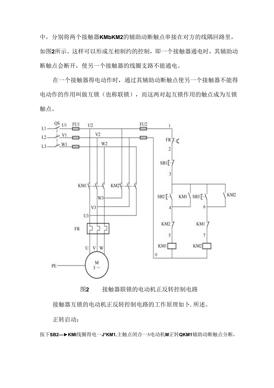 电动机正反转控制电路分析与应用.docx_第2页