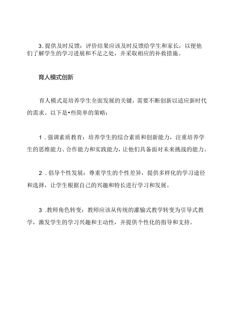 在新时代中深化教育评价改革和育人模式创新的总结.docx_第2页