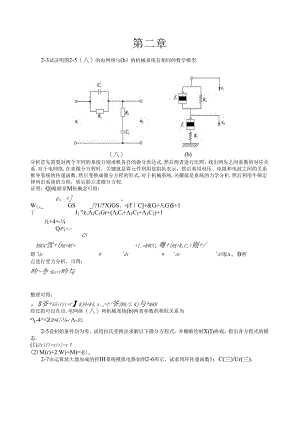 自动控制原理答案-杜庆楠-河南理工大学.docx