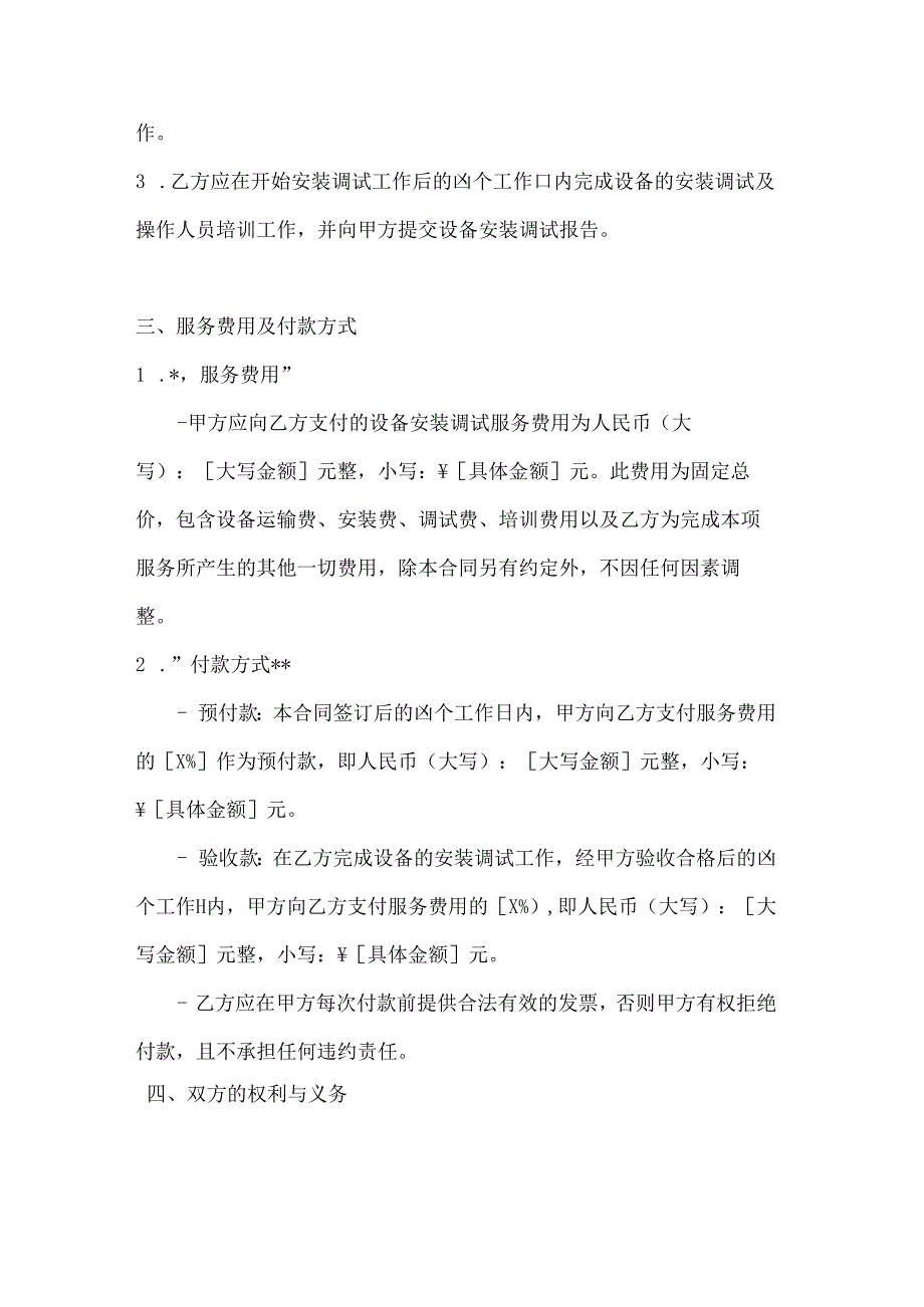 整形医院设备安装调试服务合同.docx_第3页