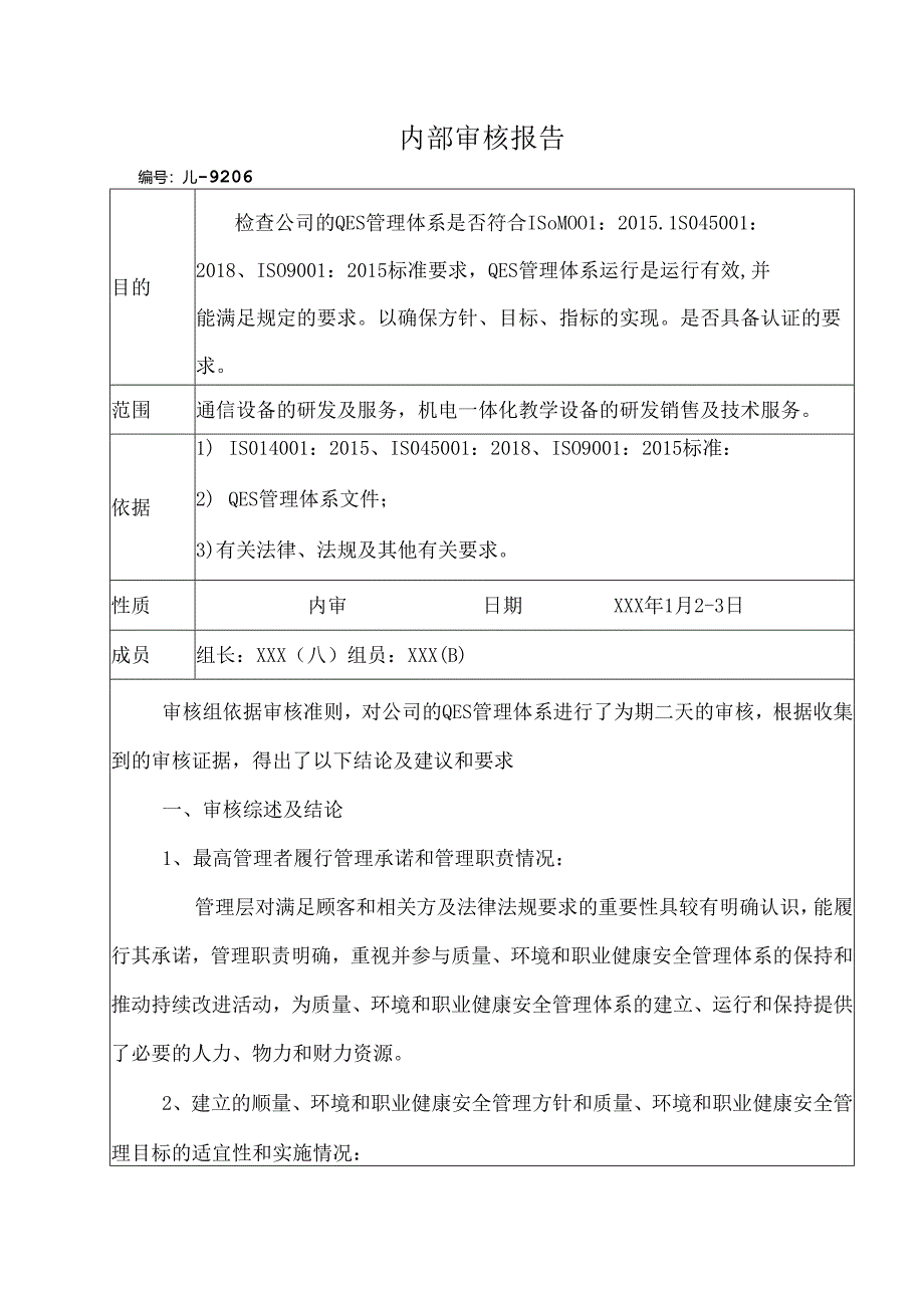 内部审核报告.docx_第1页