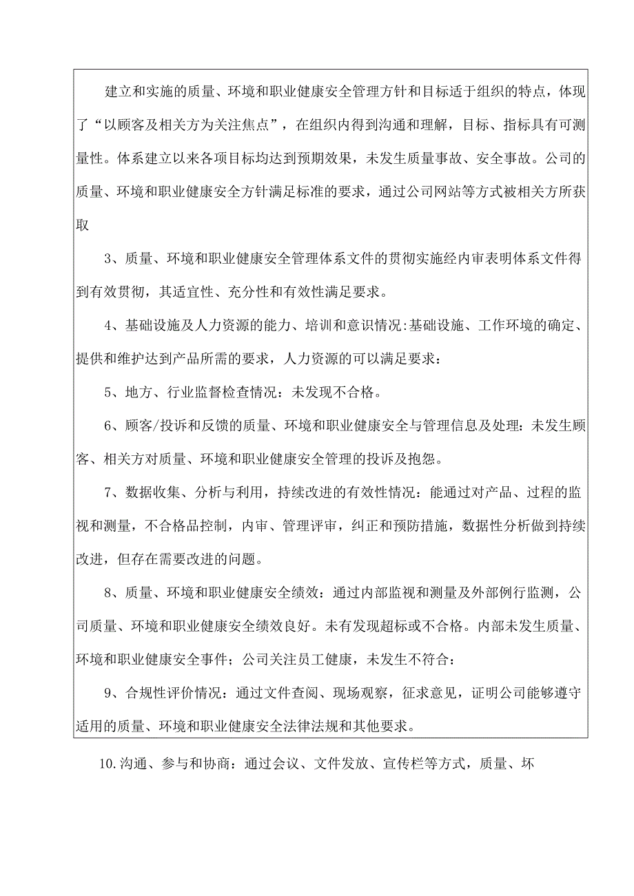 内部审核报告.docx_第2页