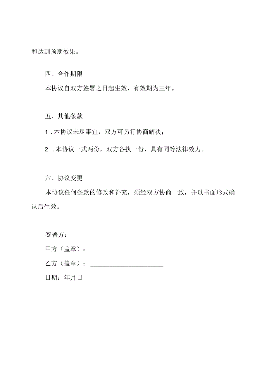 研学旅行战略合作架构协议书.docx_第2页