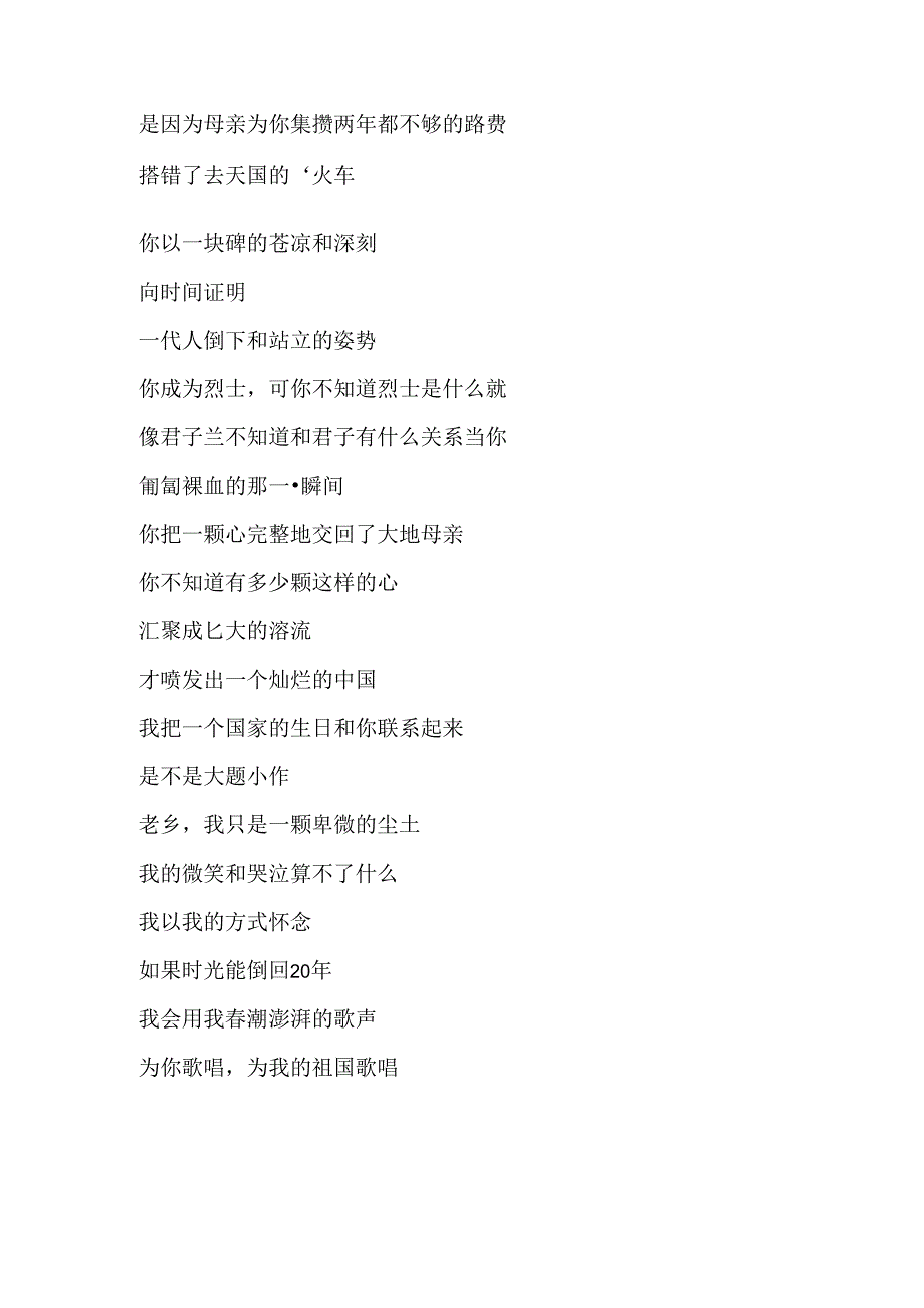 纪念英雄烈士的诗歌.docx_第2页