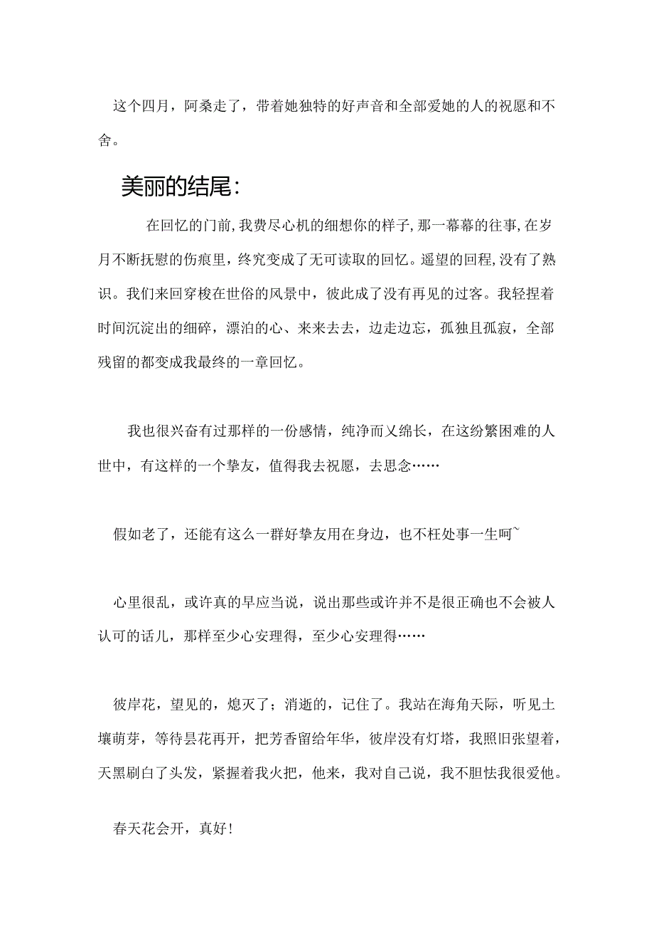 优美的开头与结尾.docx_第2页