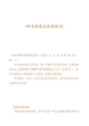 神奇的斐波那契数列.docx