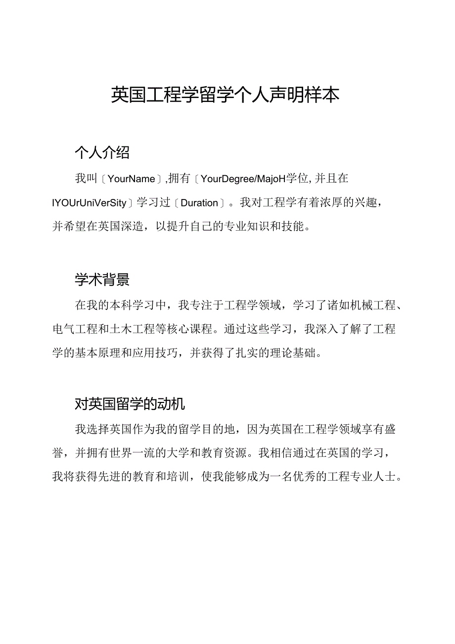 英国工程学留学个人声明样本.docx_第1页