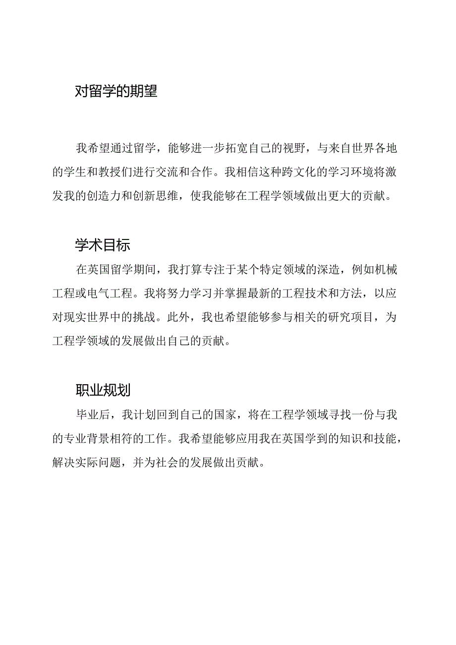 英国工程学留学个人声明样本.docx_第2页
