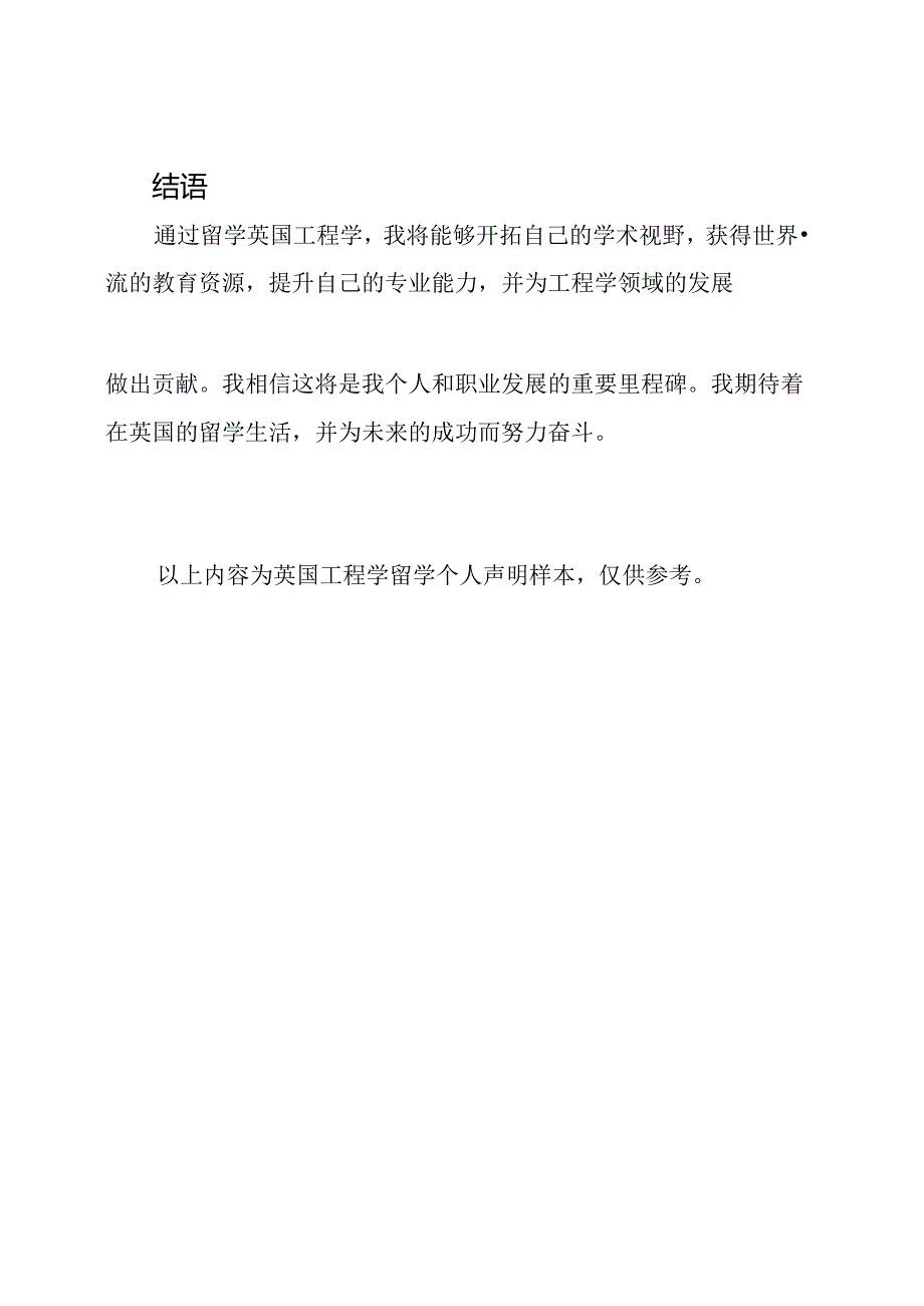 英国工程学留学个人声明样本.docx_第3页