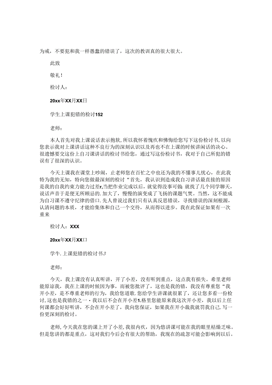 学生上课犯错的检讨书.docx_第2页