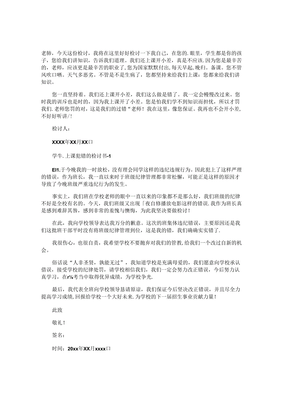 学生上课犯错的检讨书.docx_第3页