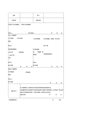 员工离职交接表.docx